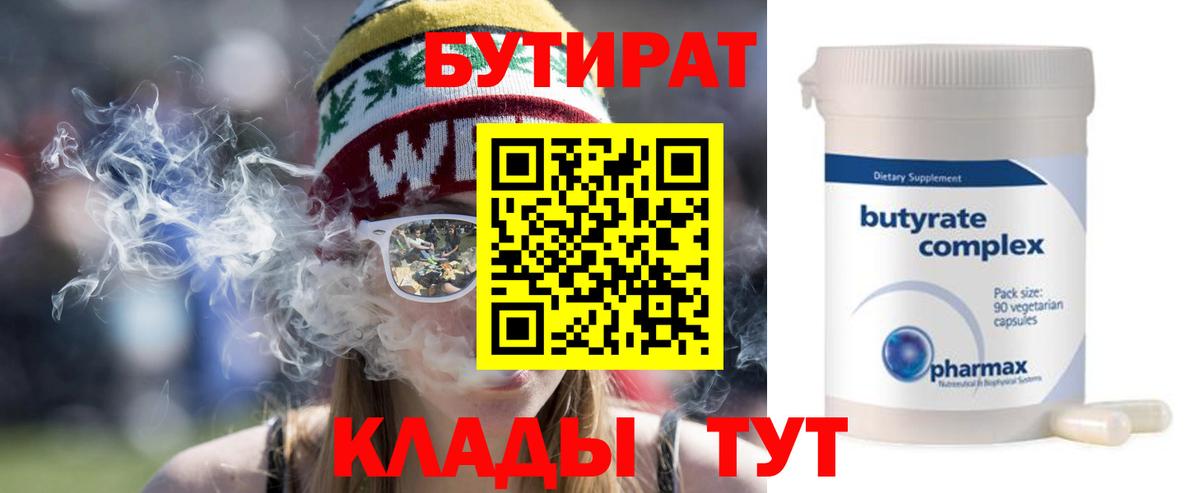 БУТИРАТ буратино Кохма