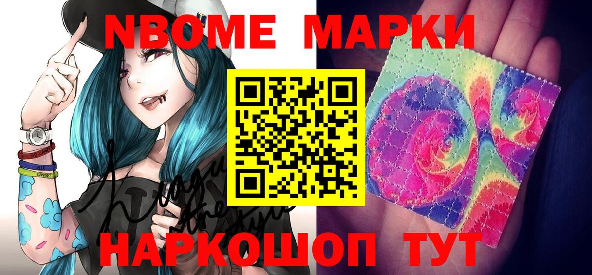 Марки N-bome 1500мкг  Марки NBOMe  Кохма  Вход с VPN 